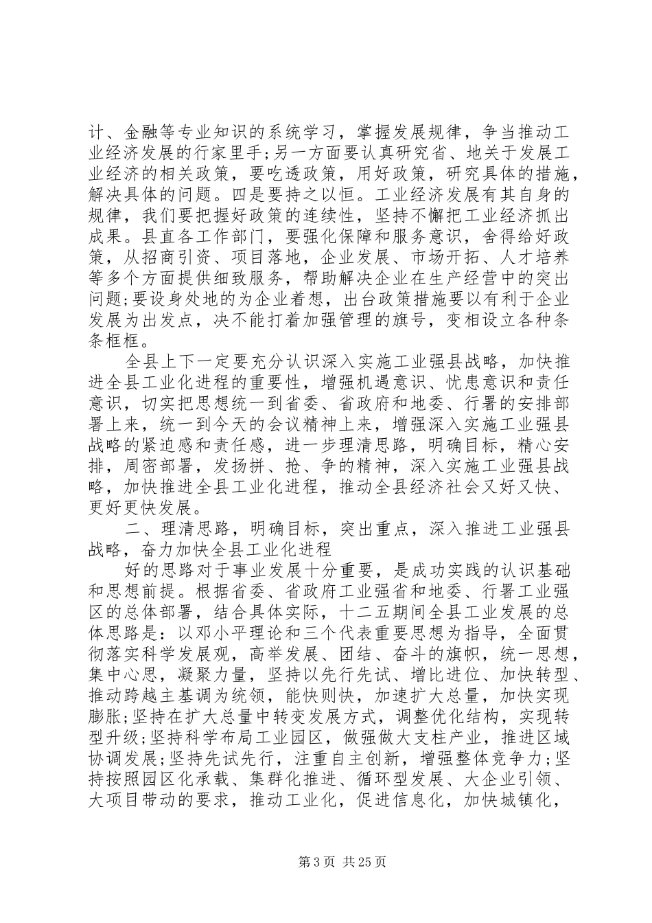 县长县工业大会讲话发言_第3页