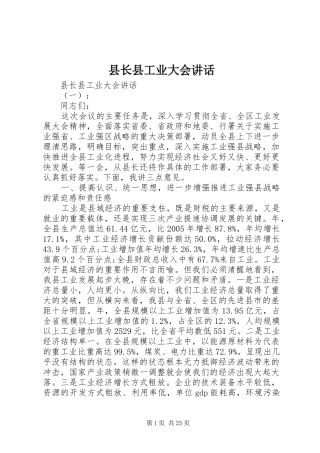 县长县工业大会讲话发言