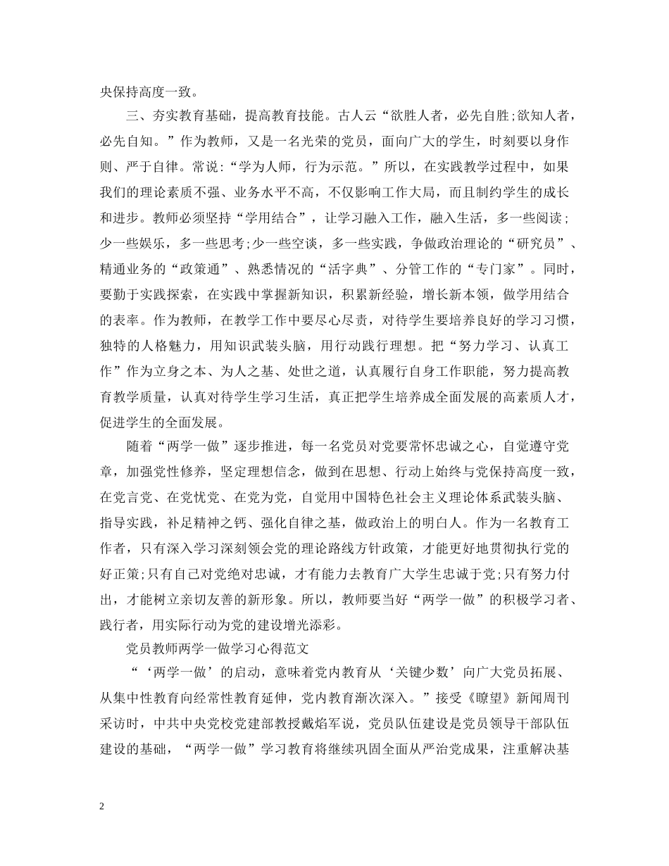 党员教师两学一做学习心得体会范文 _第2页