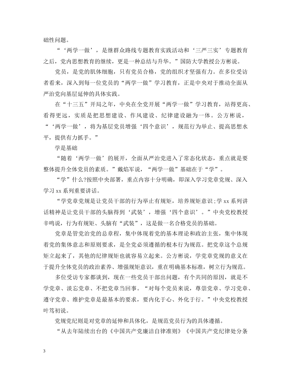 党员教师两学一做学习心得体会范文 _第3页