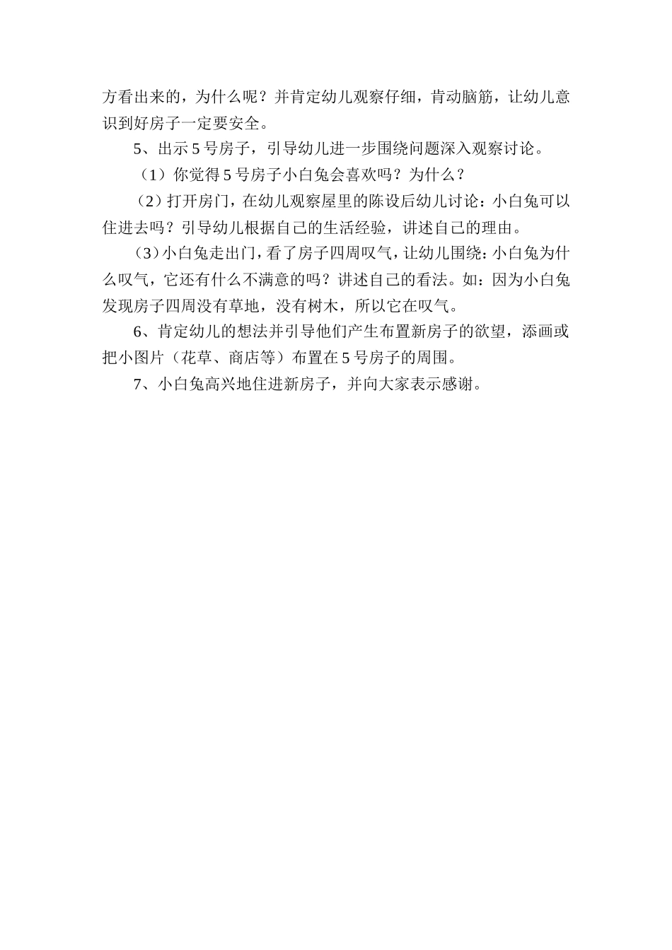 中班语言活动设计_第2页