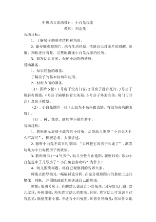 中班语言活动设计