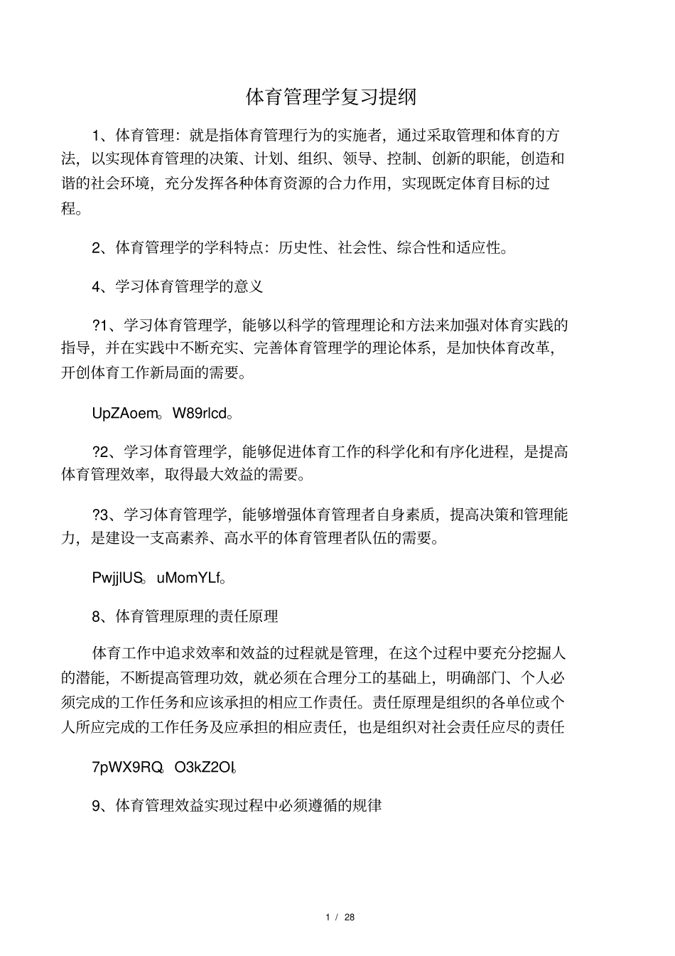 体育管理学期末考试_第1页