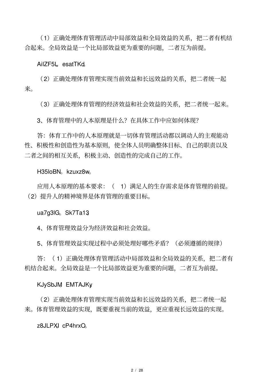 体育管理学期末考试_第2页