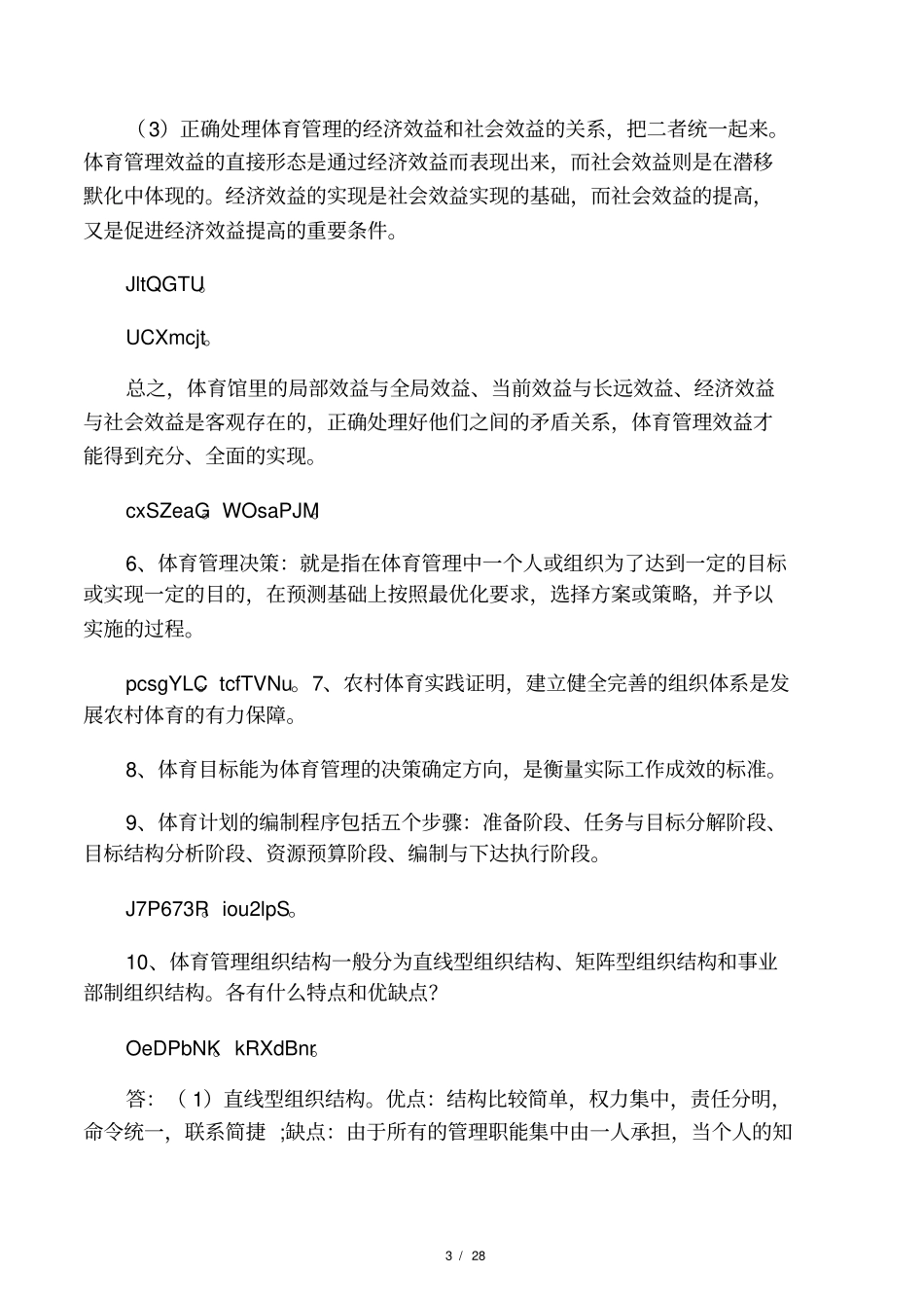 体育管理学期末考试_第3页