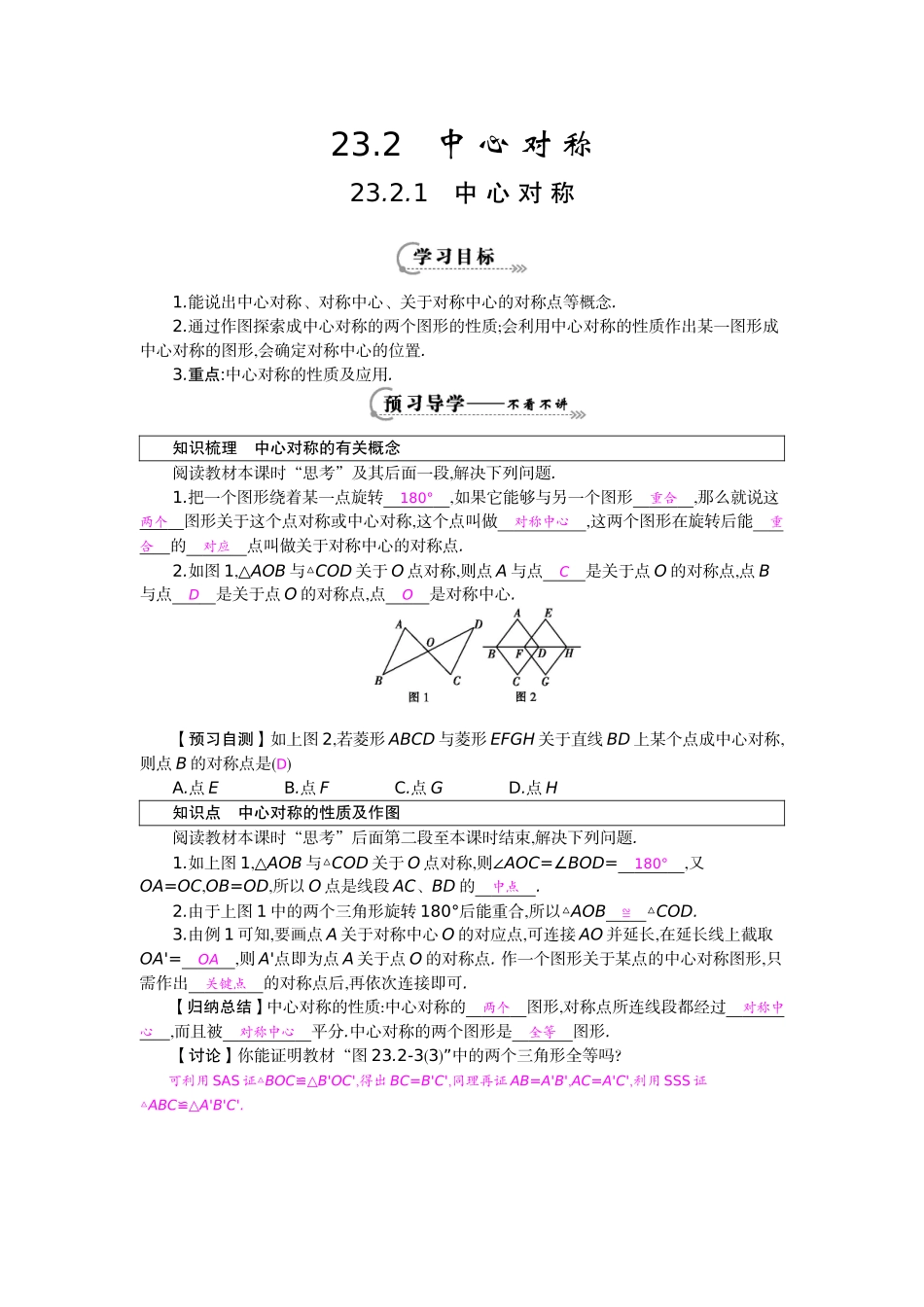 《中心对称》导学案_第1页