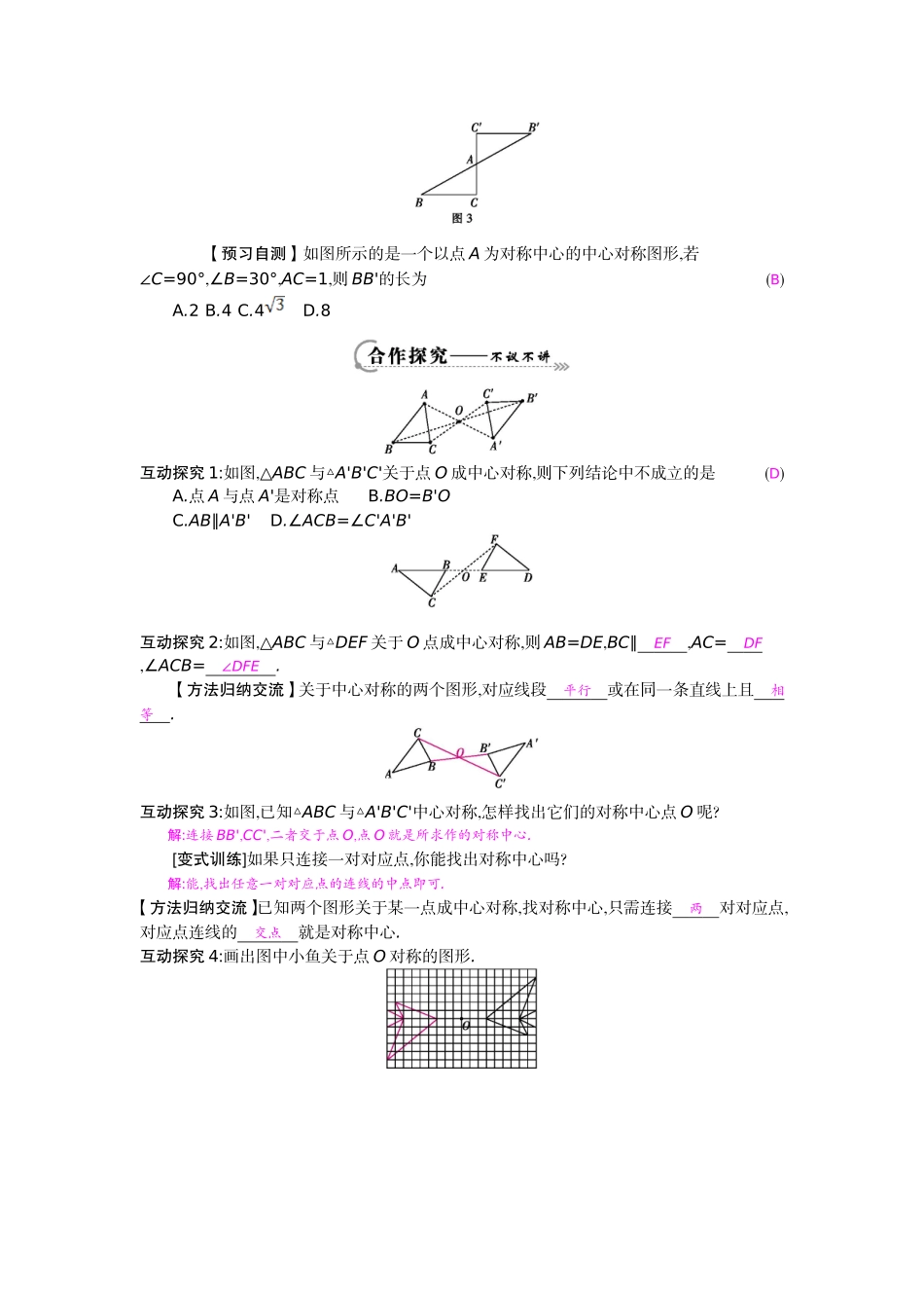 《中心对称》导学案_第2页