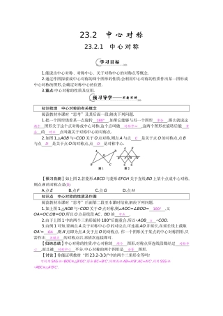 《中心对称》导学案