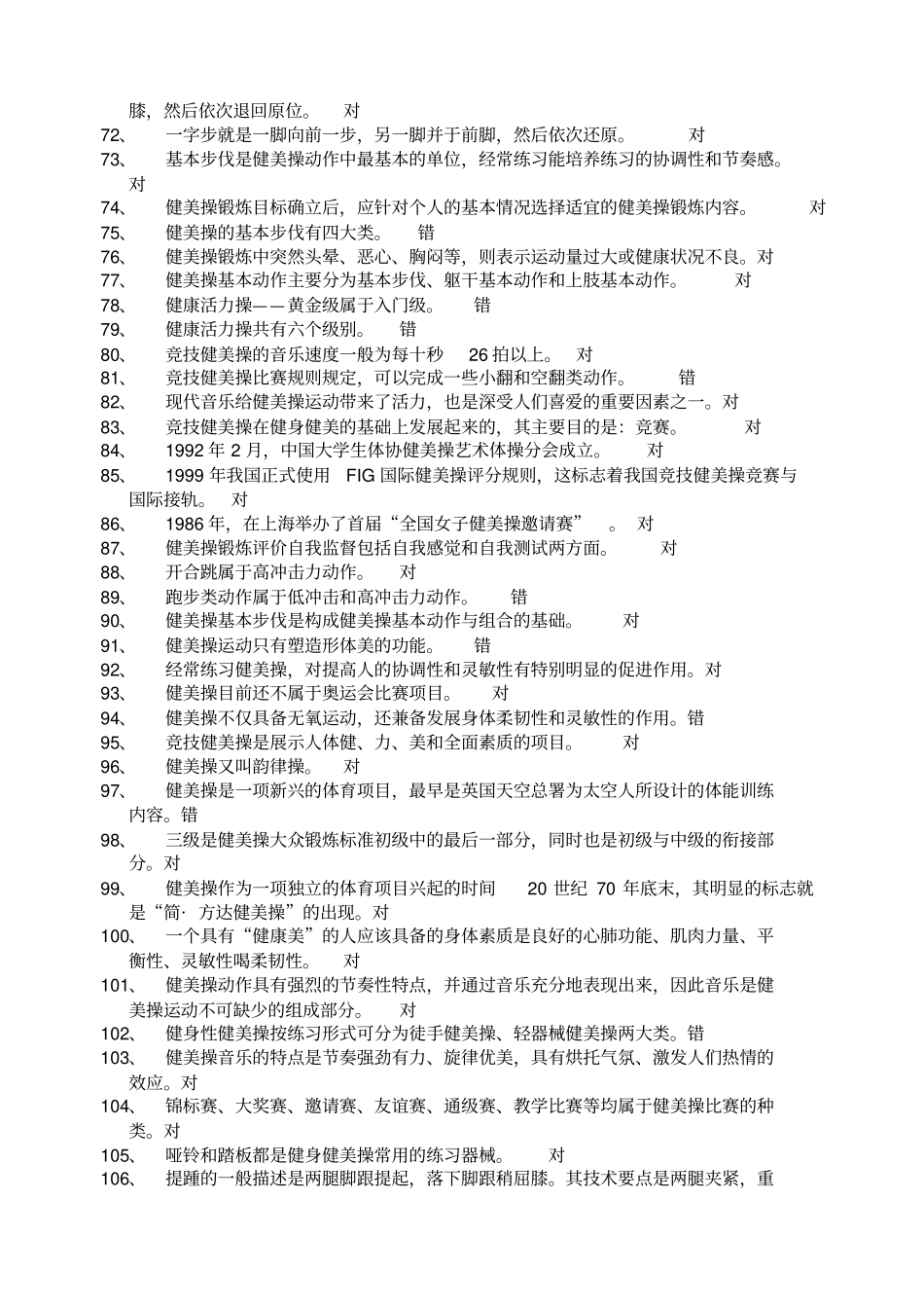 体育考试健美操题目及答案_第3页