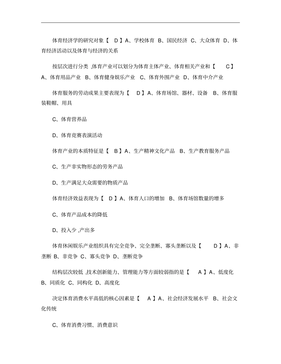体育经济学复习资料重点_第1页
