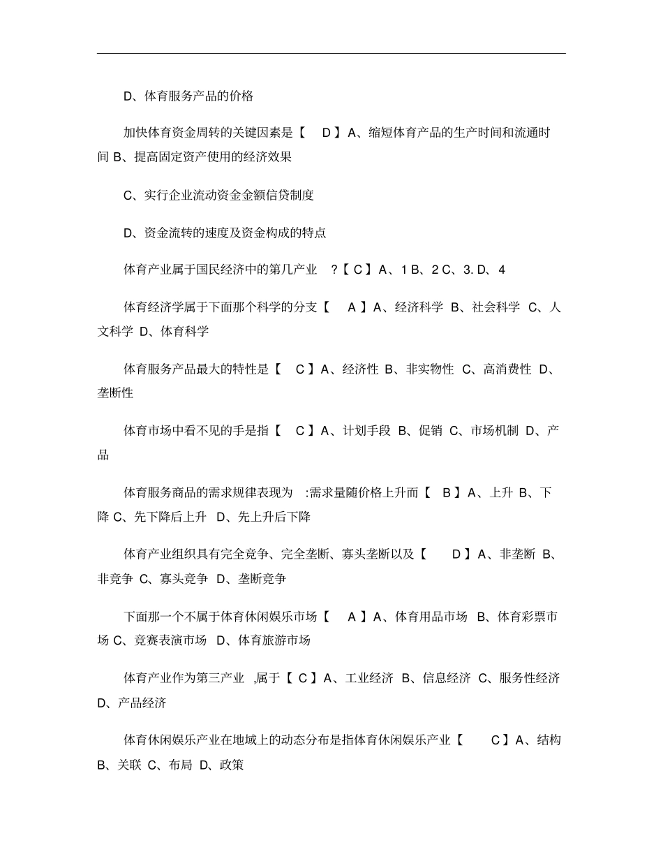 体育经济学复习资料重点_第2页