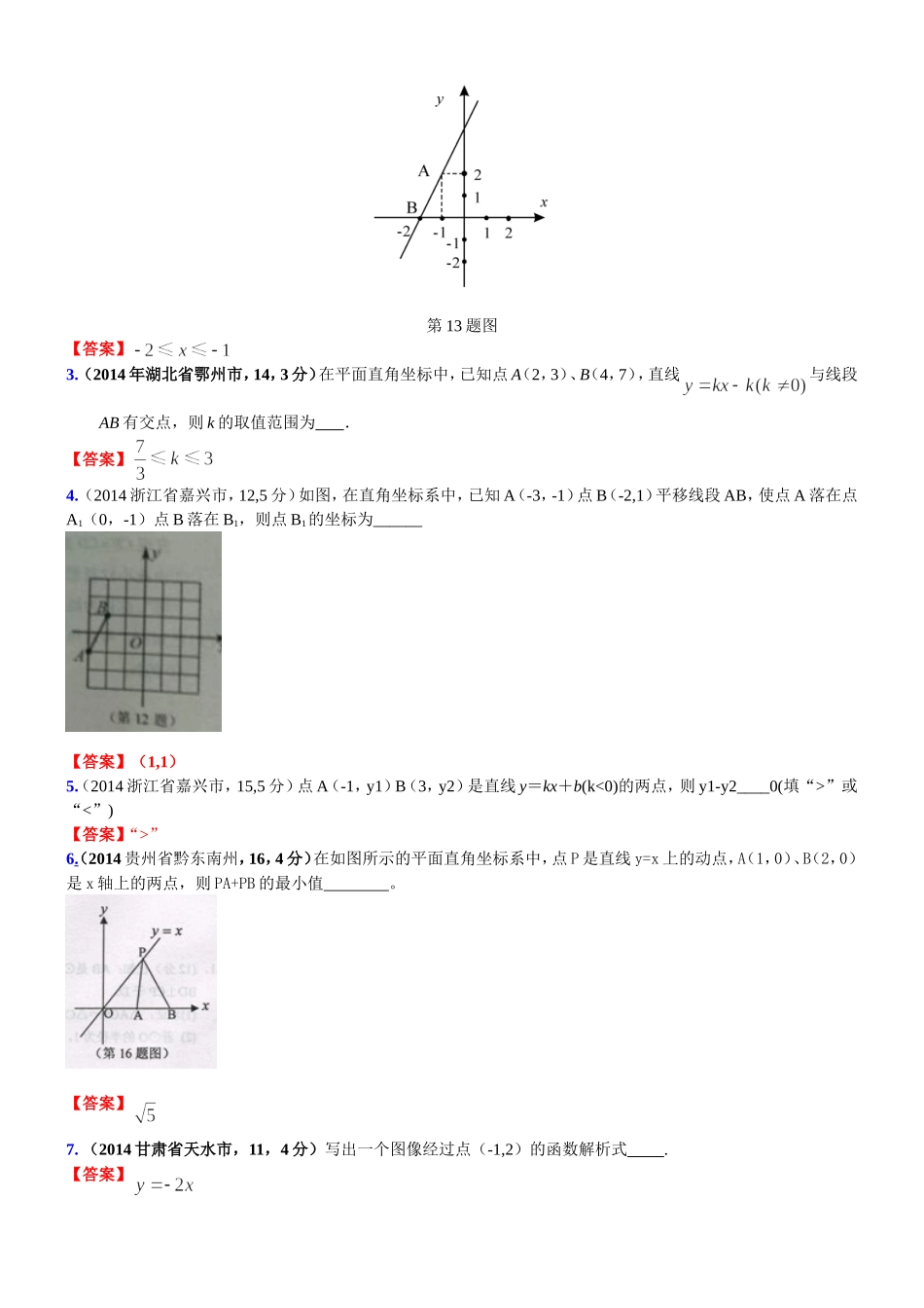 一次函数正比例函数的图象与性质B_第2页