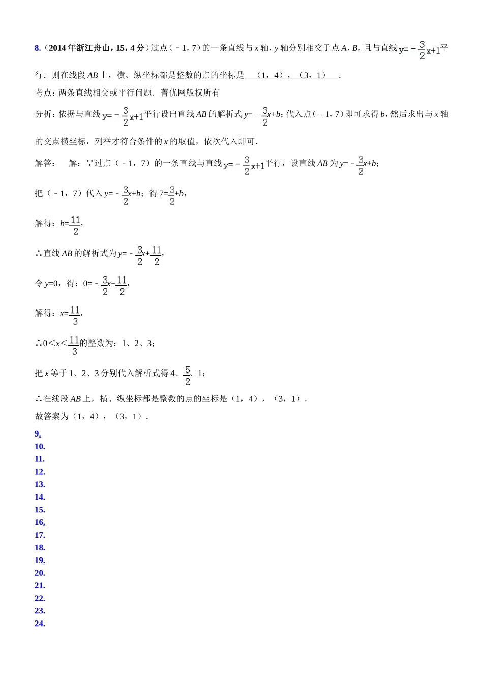 一次函数正比例函数的图象与性质B_第3页