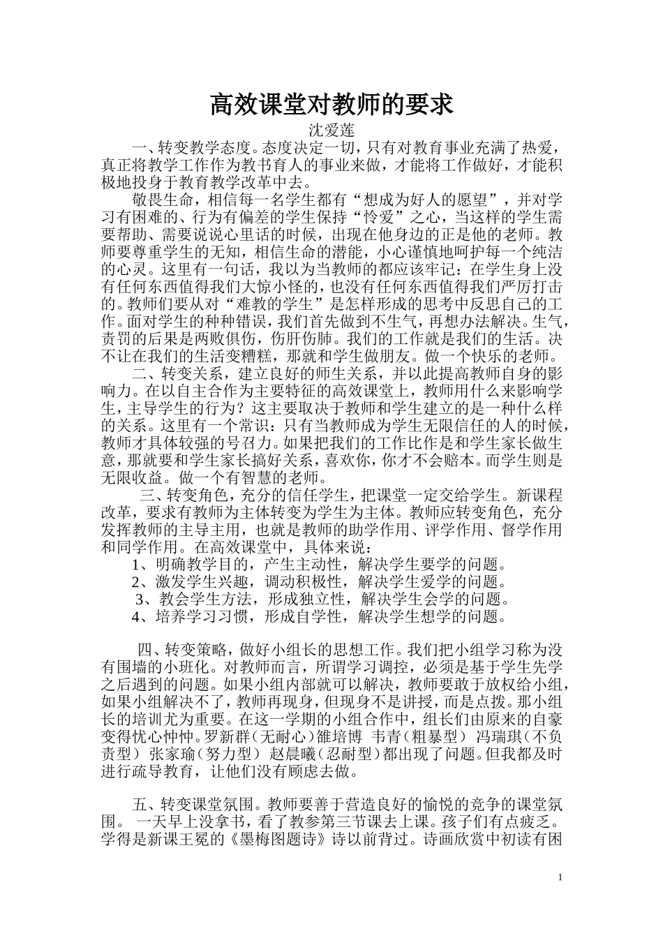 做一个高效的老师_第1页