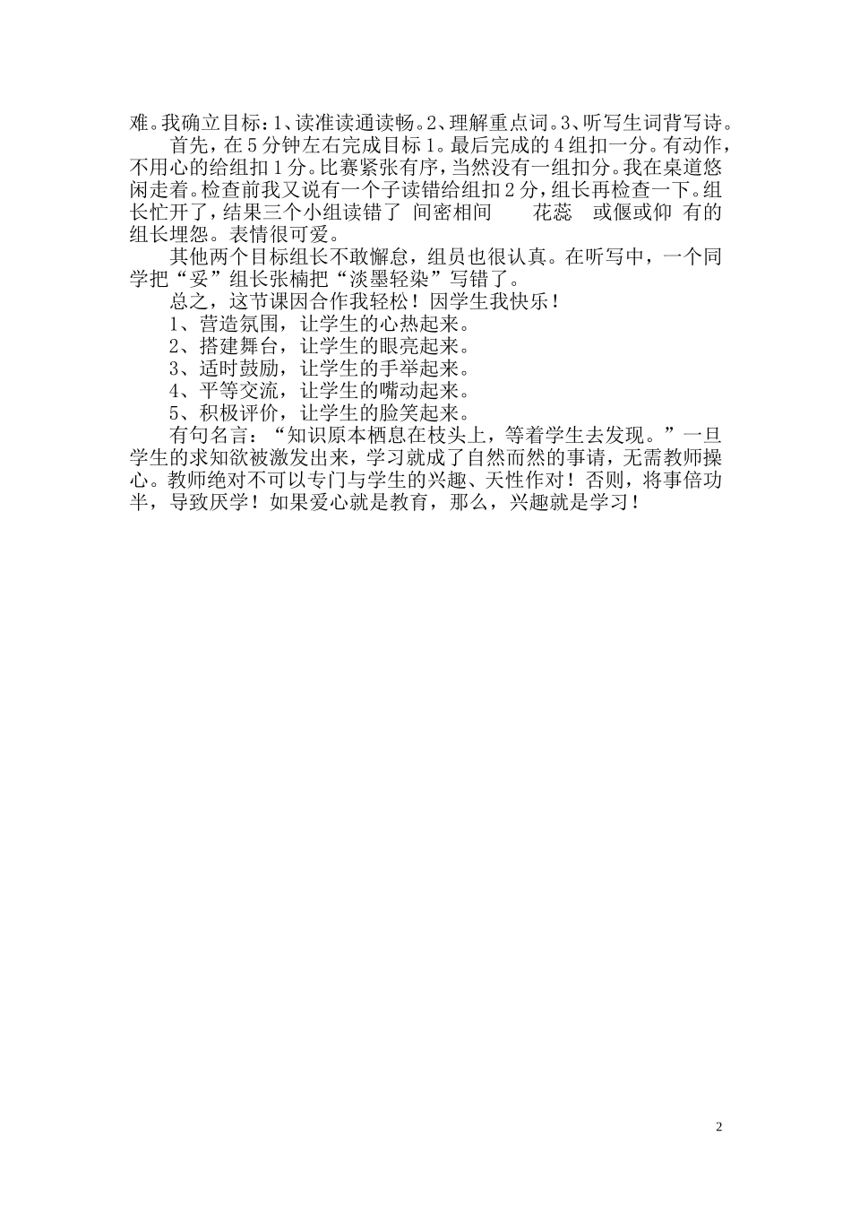 做一个高效的老师_第2页