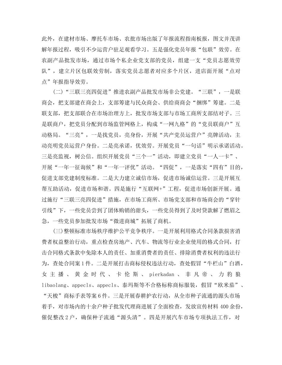 工作总结-工商所年工作总结及工作参考计划 _第2页