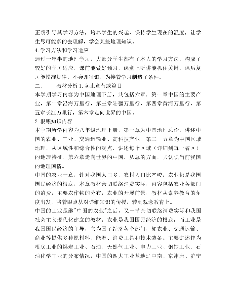 地理教学工作参考计划范文(1) _第3页