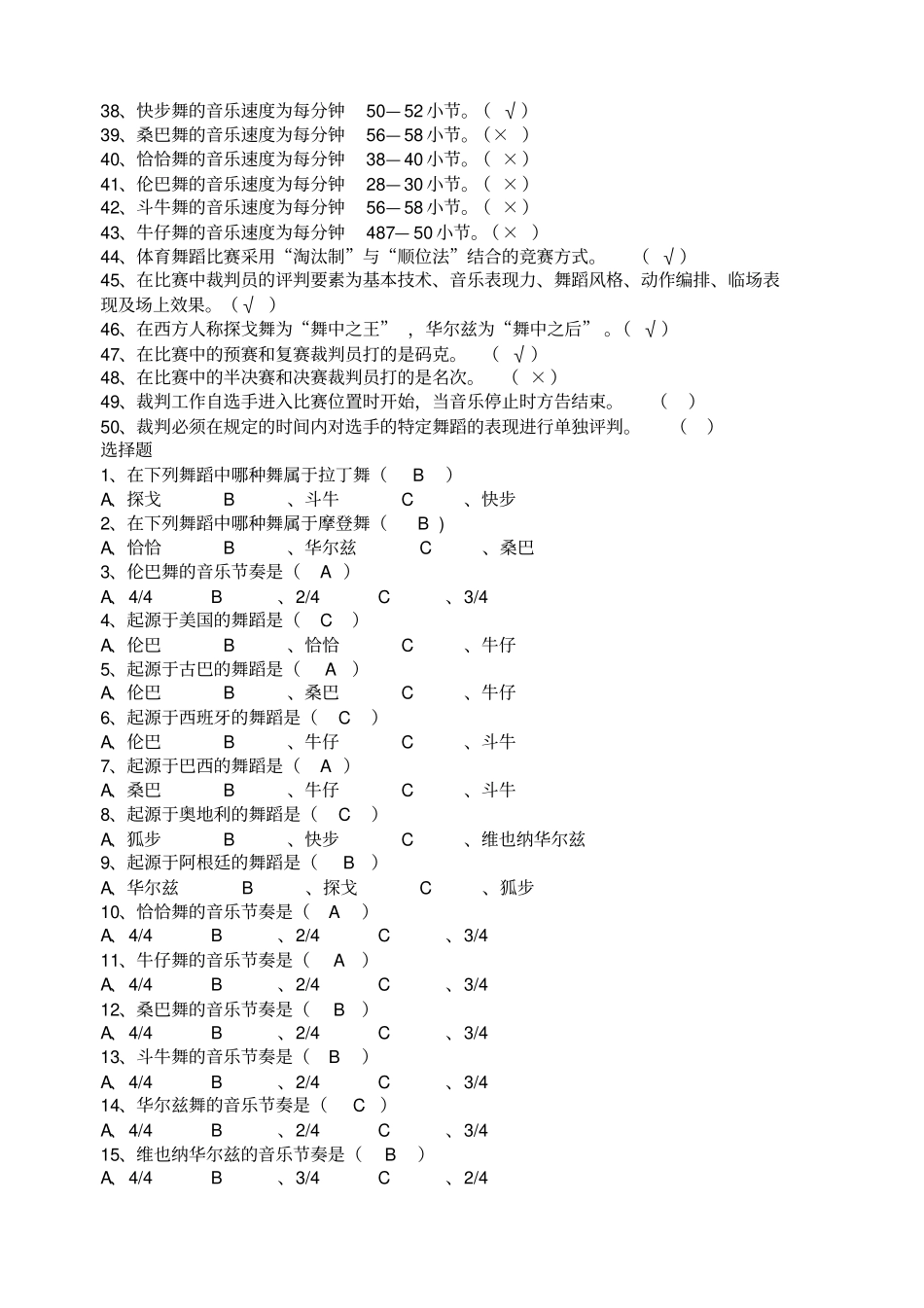 体育舞蹈试题库_第2页