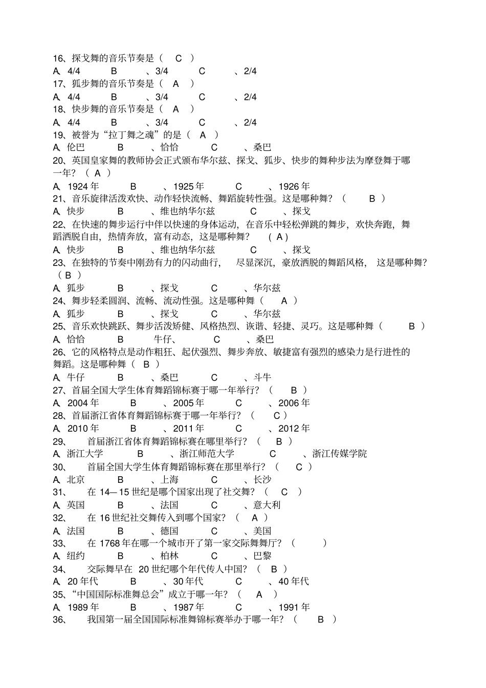 体育舞蹈试题库_第3页