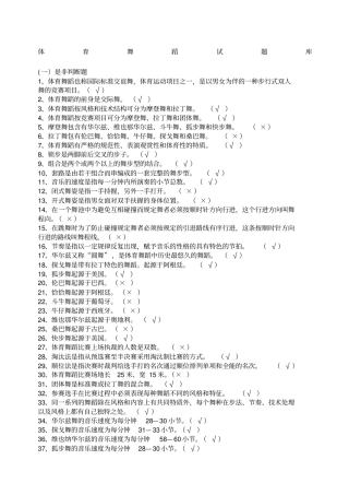 体育舞蹈试题库