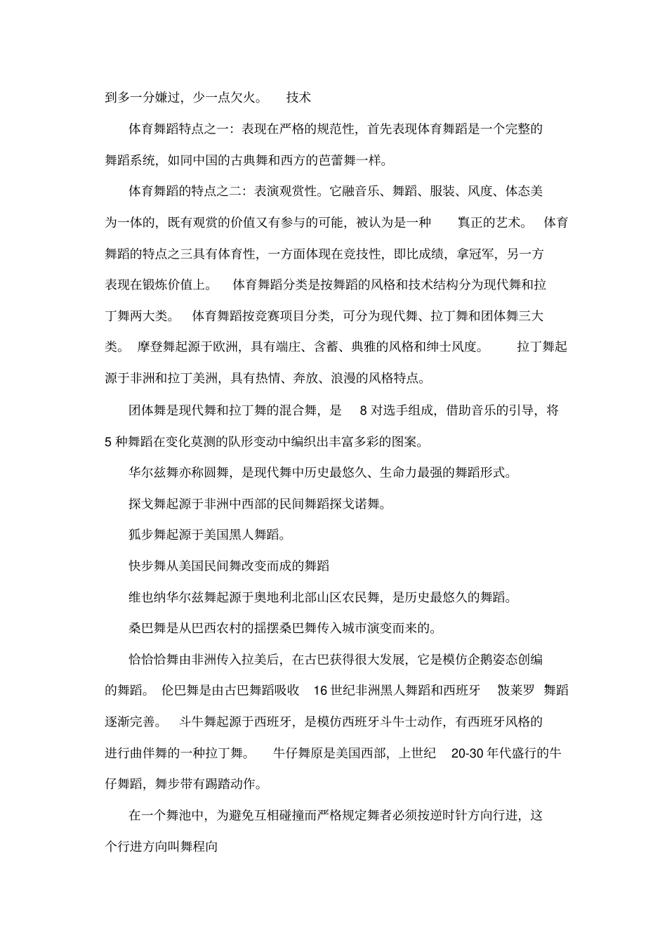 体育舞蹈题2模板_第2页