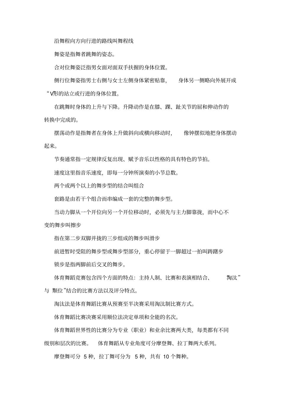 体育舞蹈题2模板_第3页