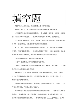 体育舞蹈题2模板