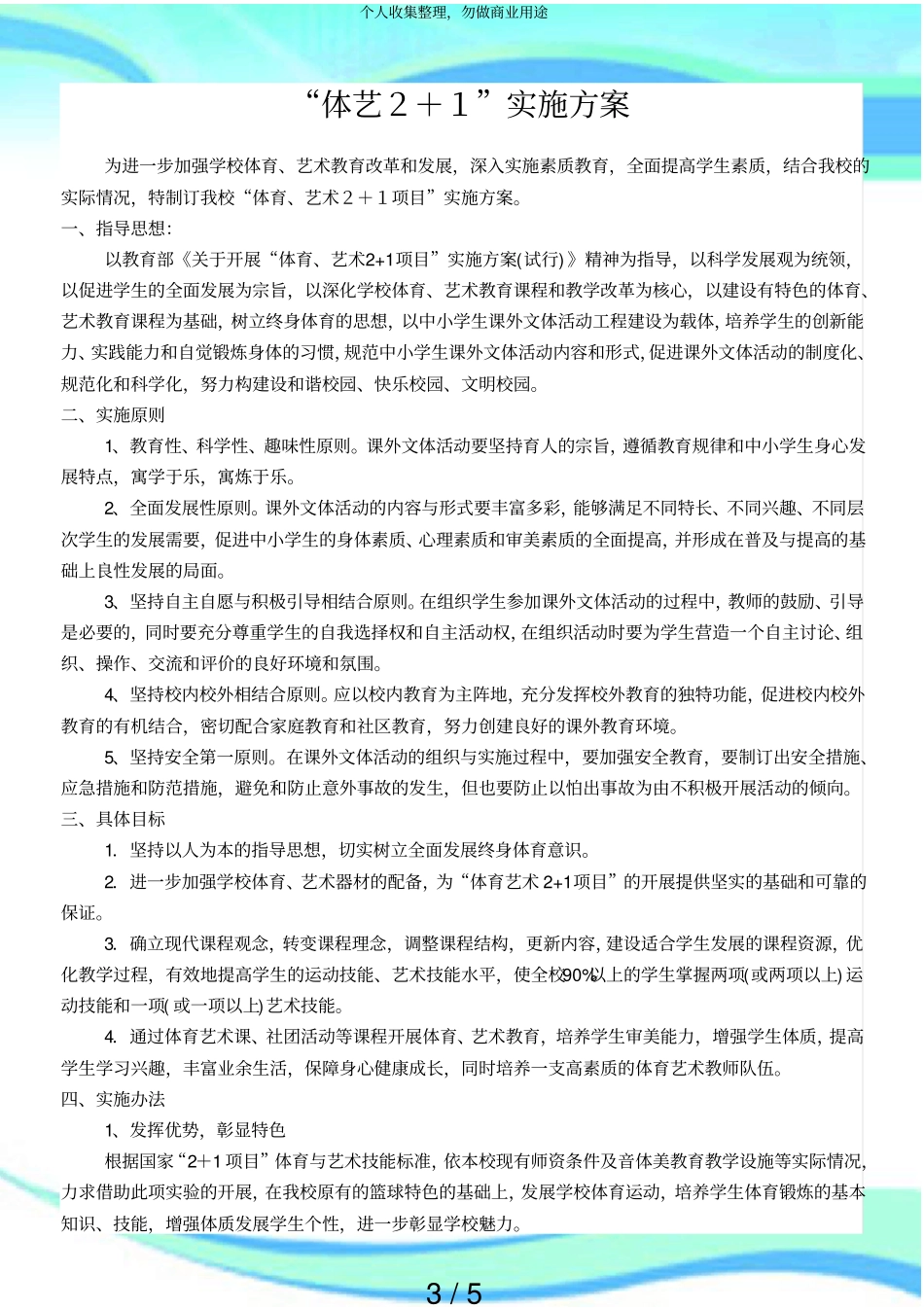 体育艺术+实施实施方案_第3页