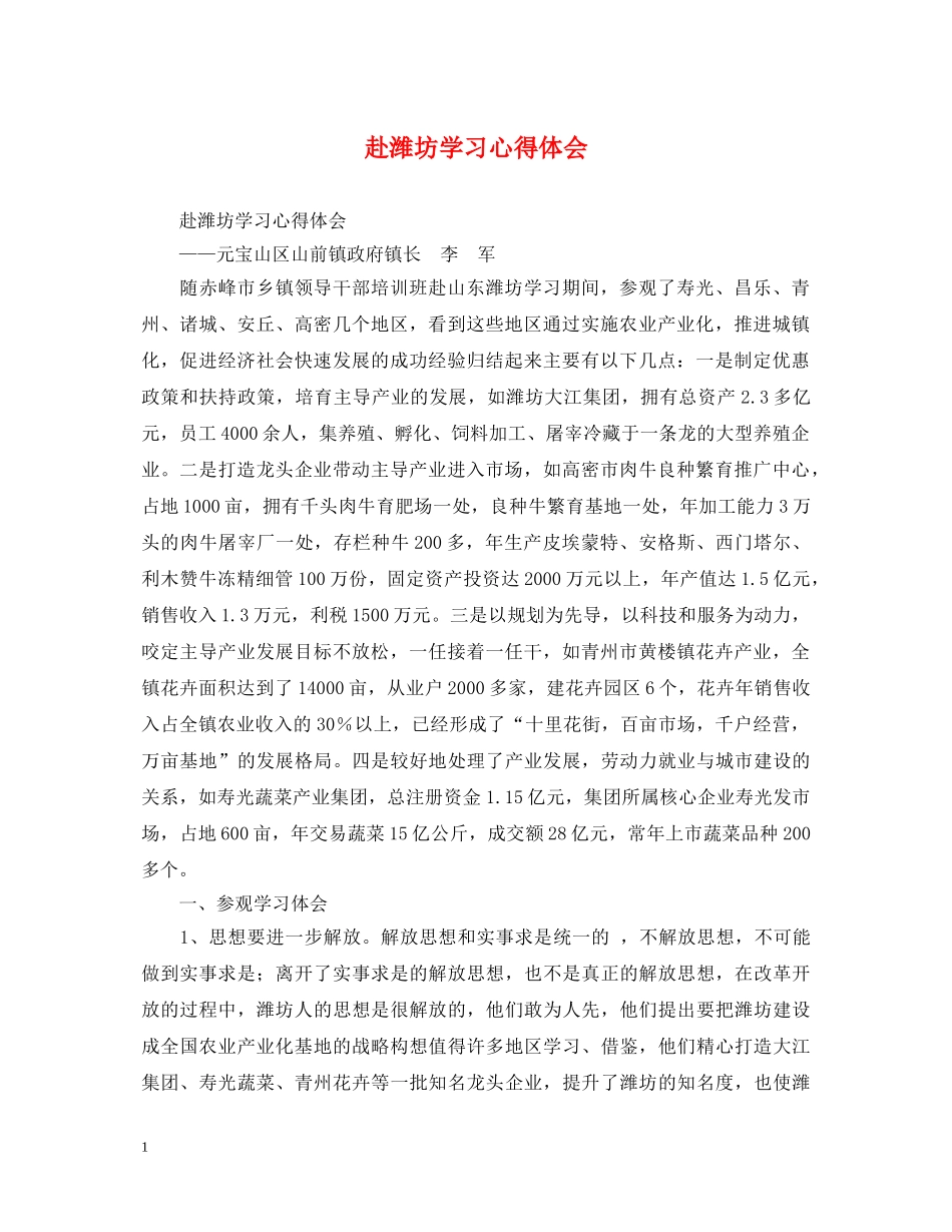 赴潍坊学习心得体会 _第1页