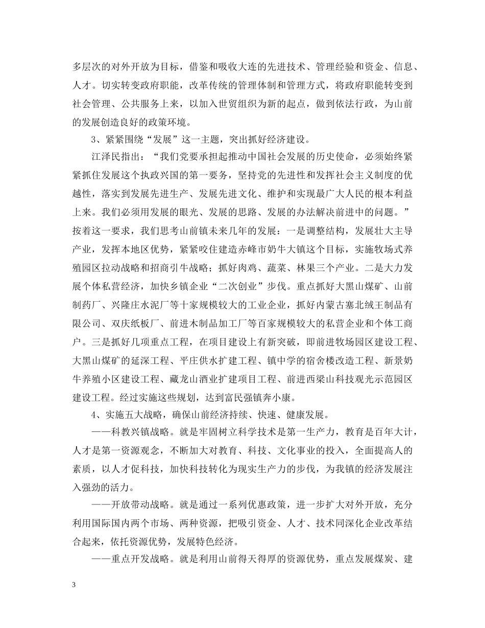 赴潍坊学习心得体会 _第3页