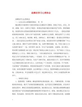 赴潍坊学习心得体会 