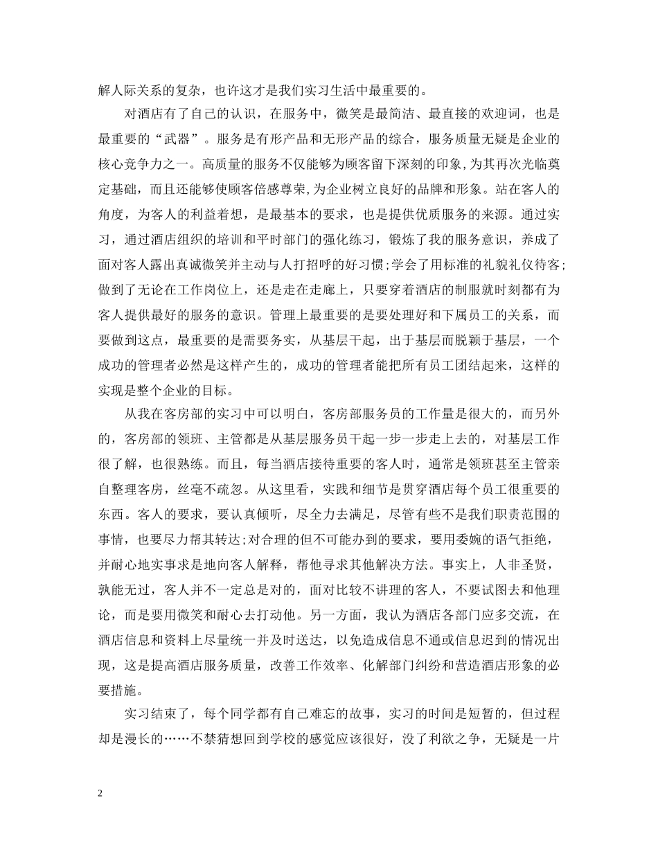 顶岗实习心得体会 _第2页