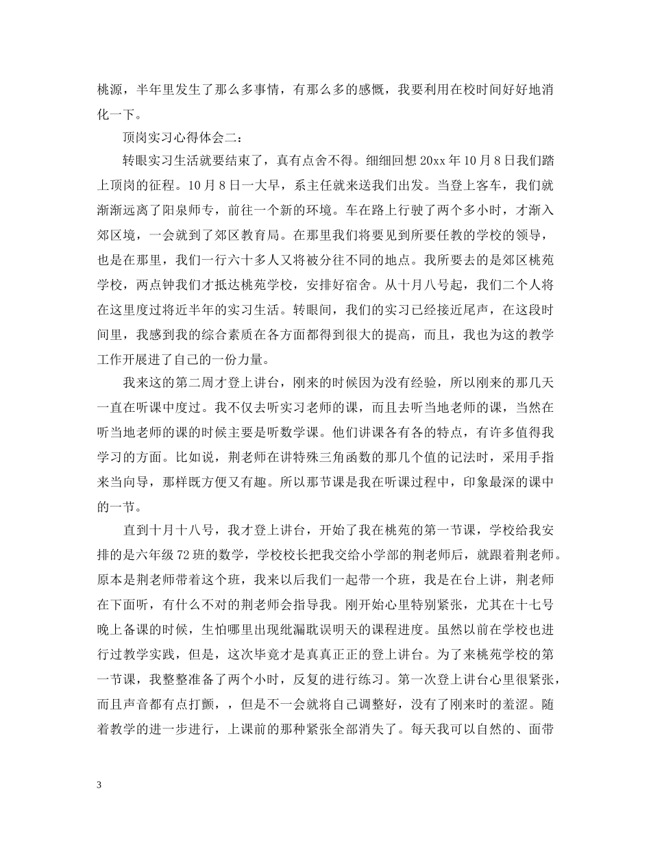 顶岗实习心得体会 _第3页