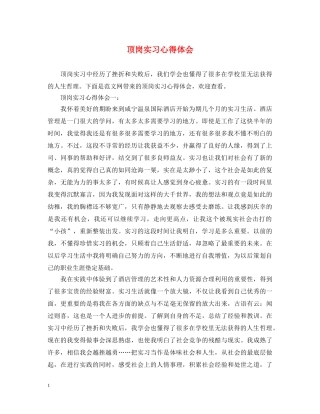 顶岗实习心得体会 
