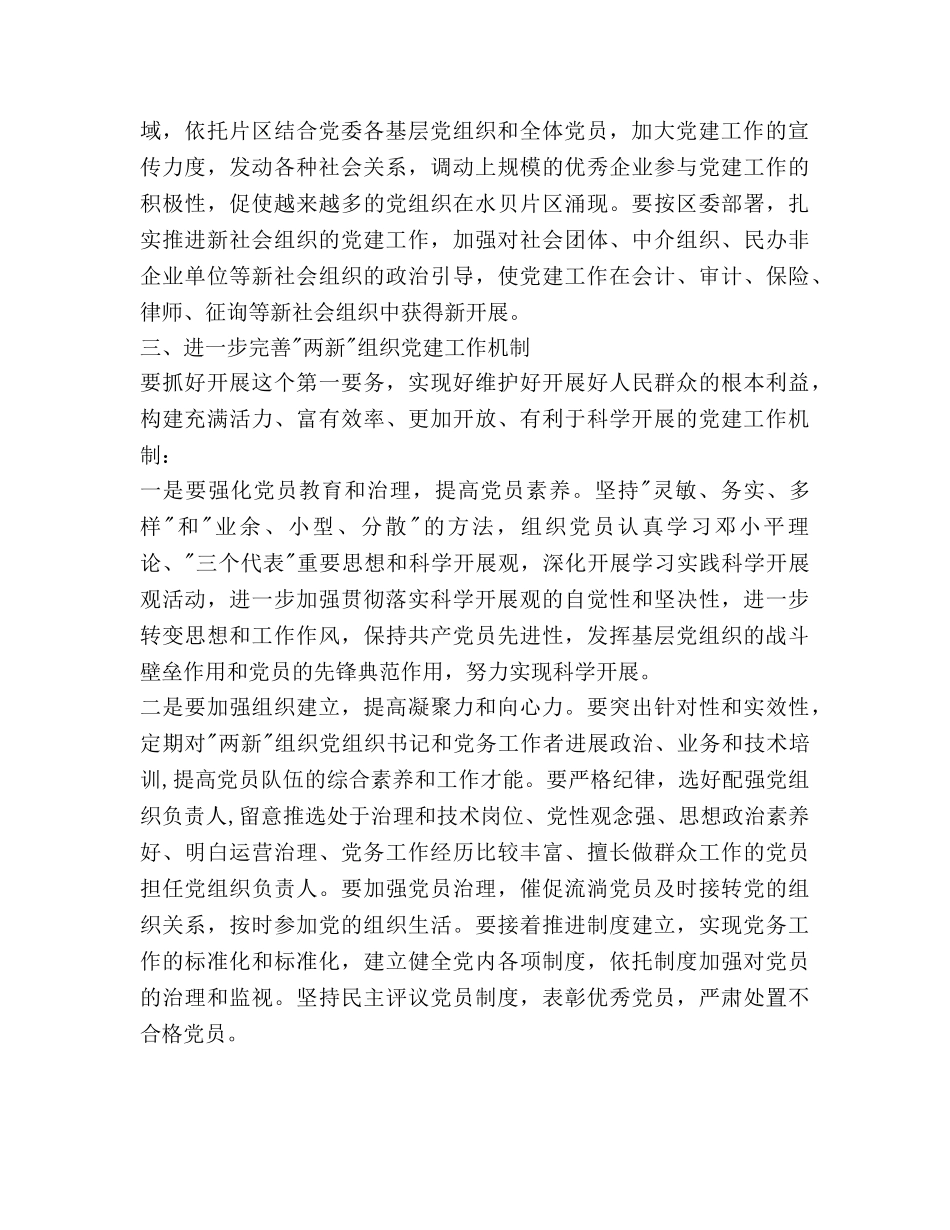 党工委实践党建工作参考计划范文 _第2页