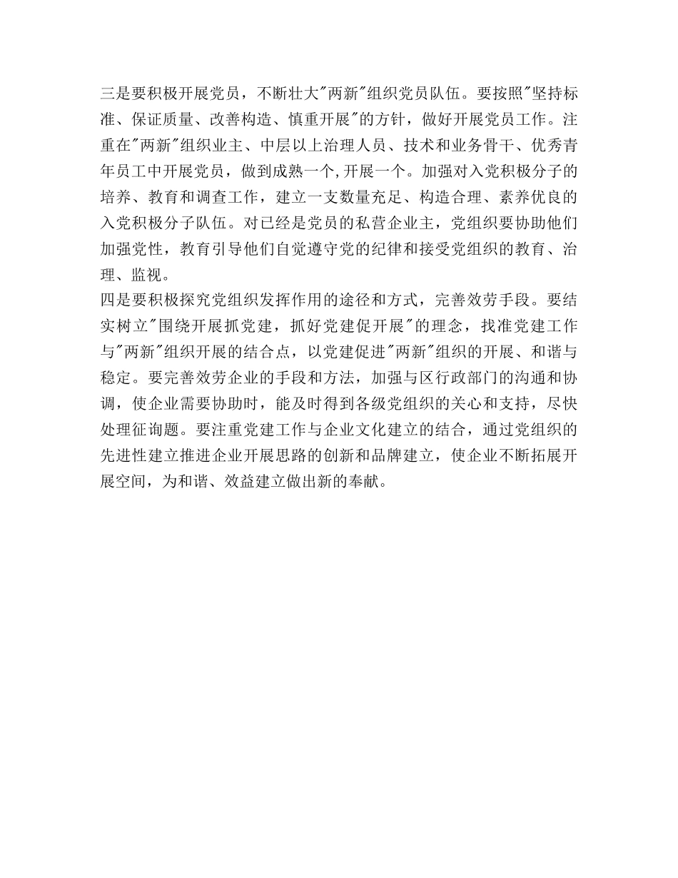 党工委实践党建工作参考计划范文 _第3页