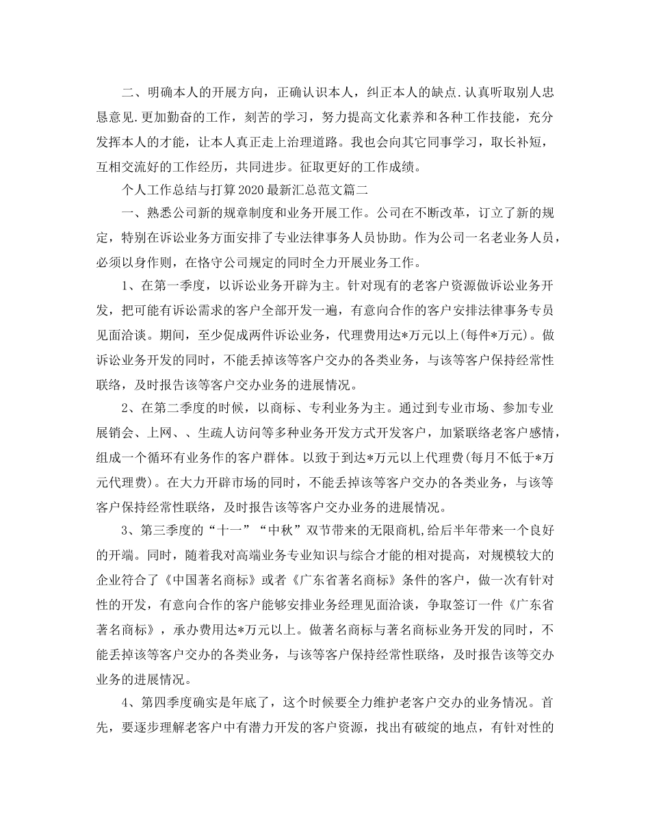 个人工作总结与参考计划2020最新汇总范文 _第2页