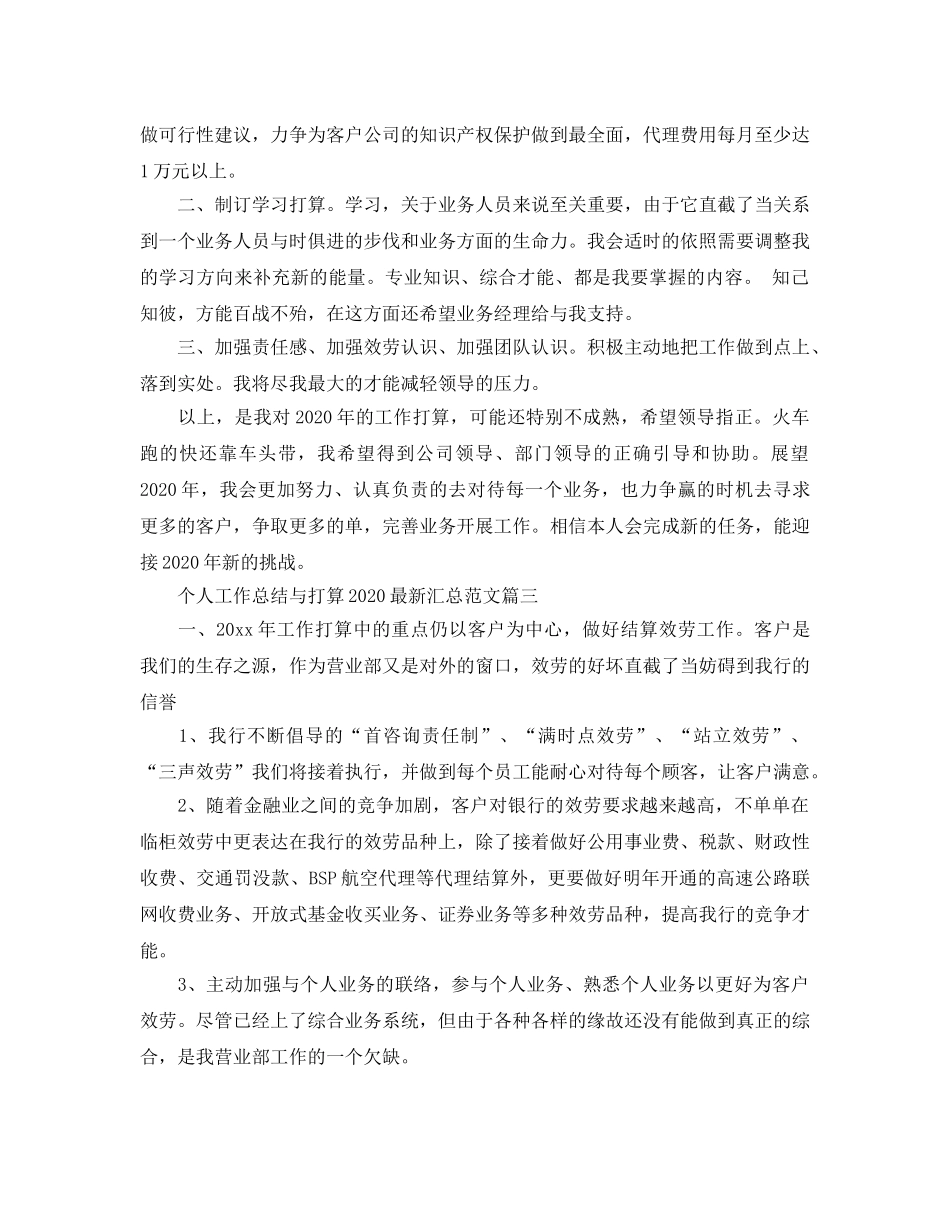 个人工作总结与参考计划2020最新汇总范文 _第3页