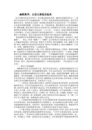 幽默教学，让语文课堂活起来