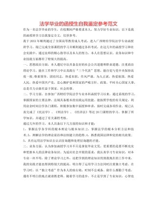 法学毕业的函授生自我鉴定参考范文 