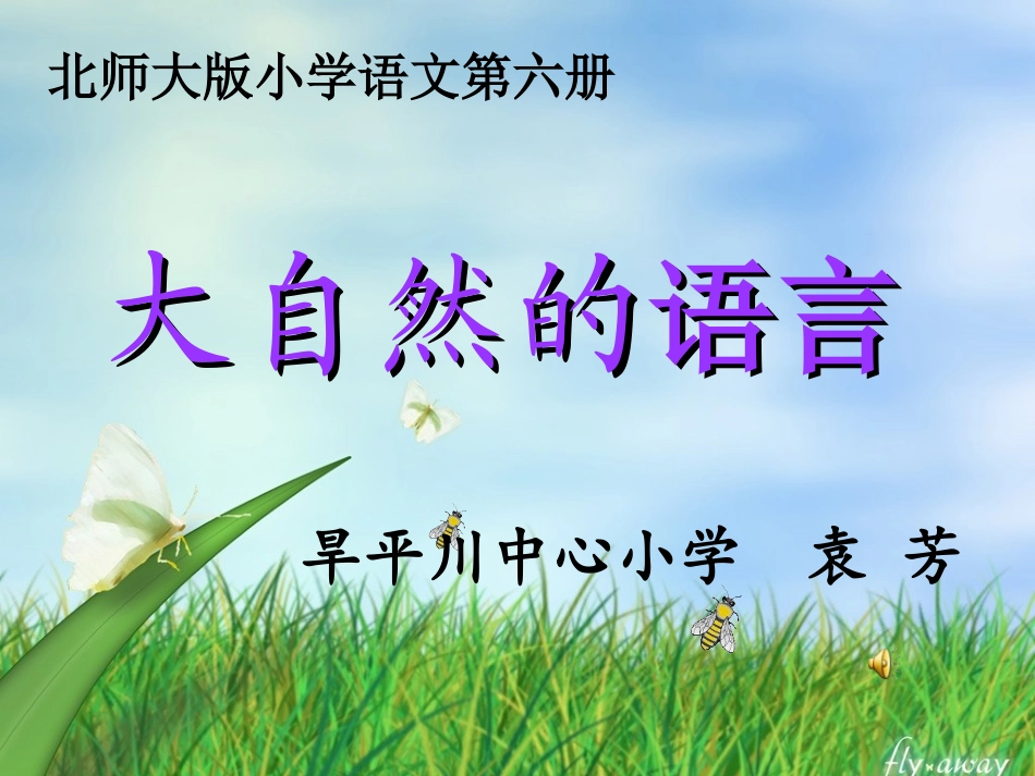 大自然的语言 (4)_第1页