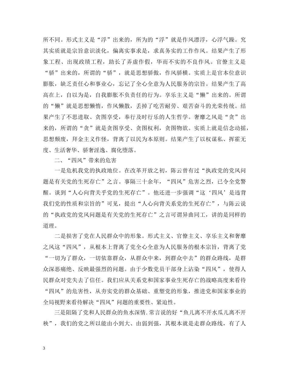 党员四风心得体会范文 _第3页