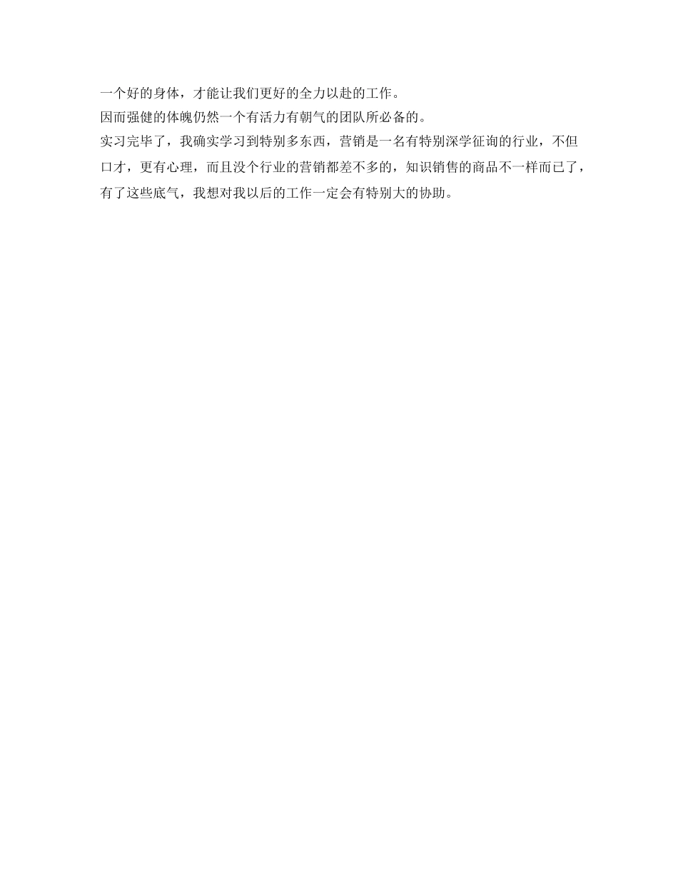 服装实习自我鉴定参考 _第2页