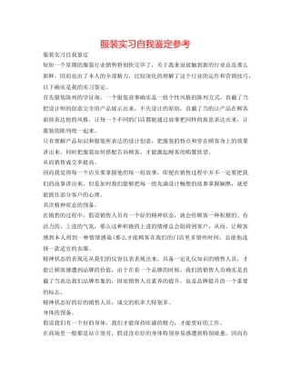 服装实习自我鉴定参考 