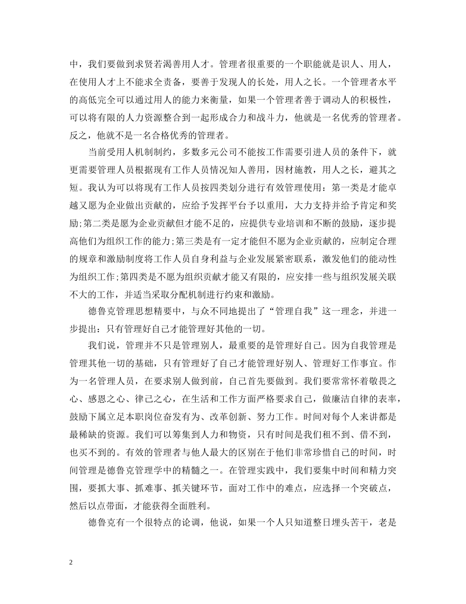 德鲁克管理学心得体会 _第2页