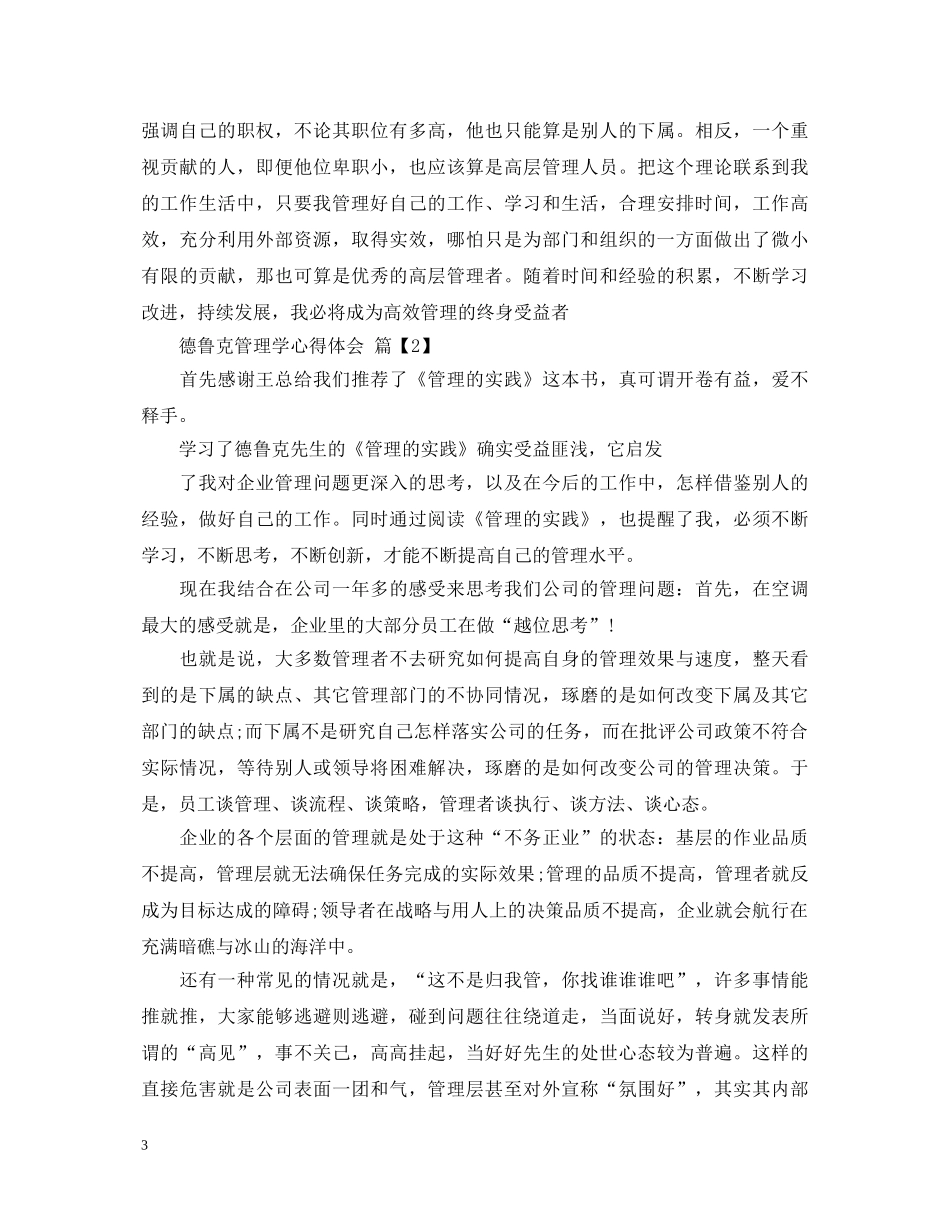 德鲁克管理学心得体会 _第3页