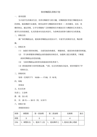 体育舞蹈训练计划