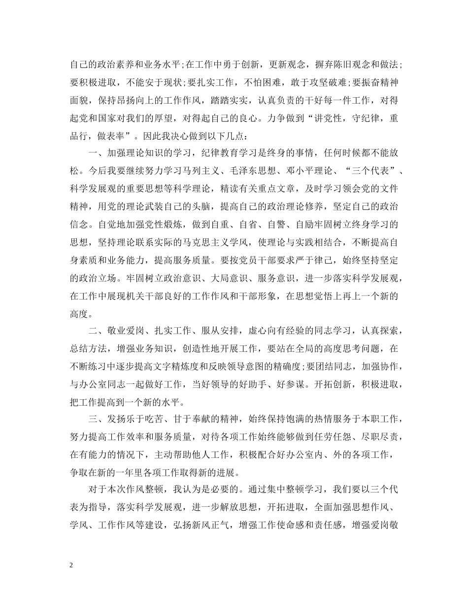 工厂年终作风纪律整顿心得体会 _第2页