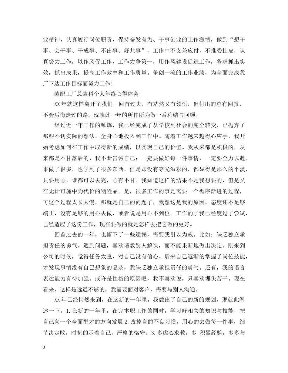 工厂年终作风纪律整顿心得体会 _第3页