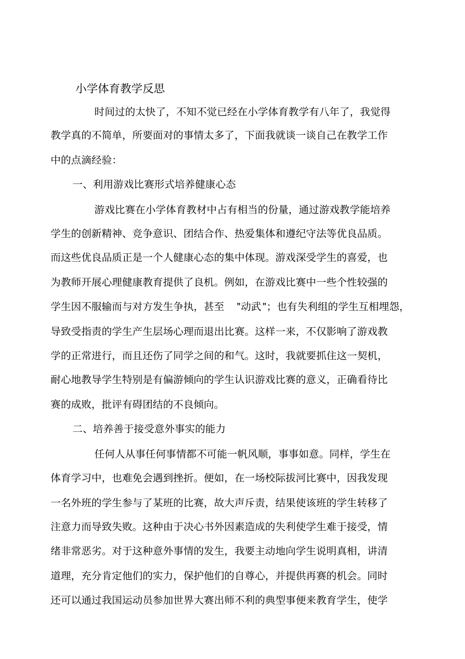 体育课堂教学模式的反思_第3页